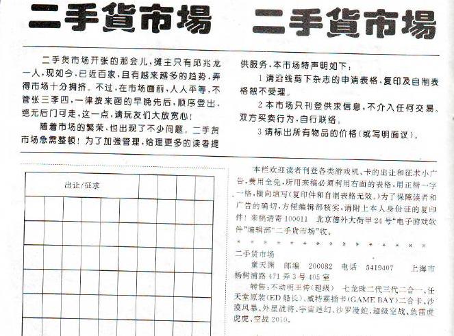 承载青春的一本杂志，回忆电子游戏软件，GAME集中营与闯关族的家