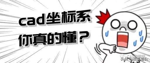 cad坐标系的使用,cad坐标系是2000吗