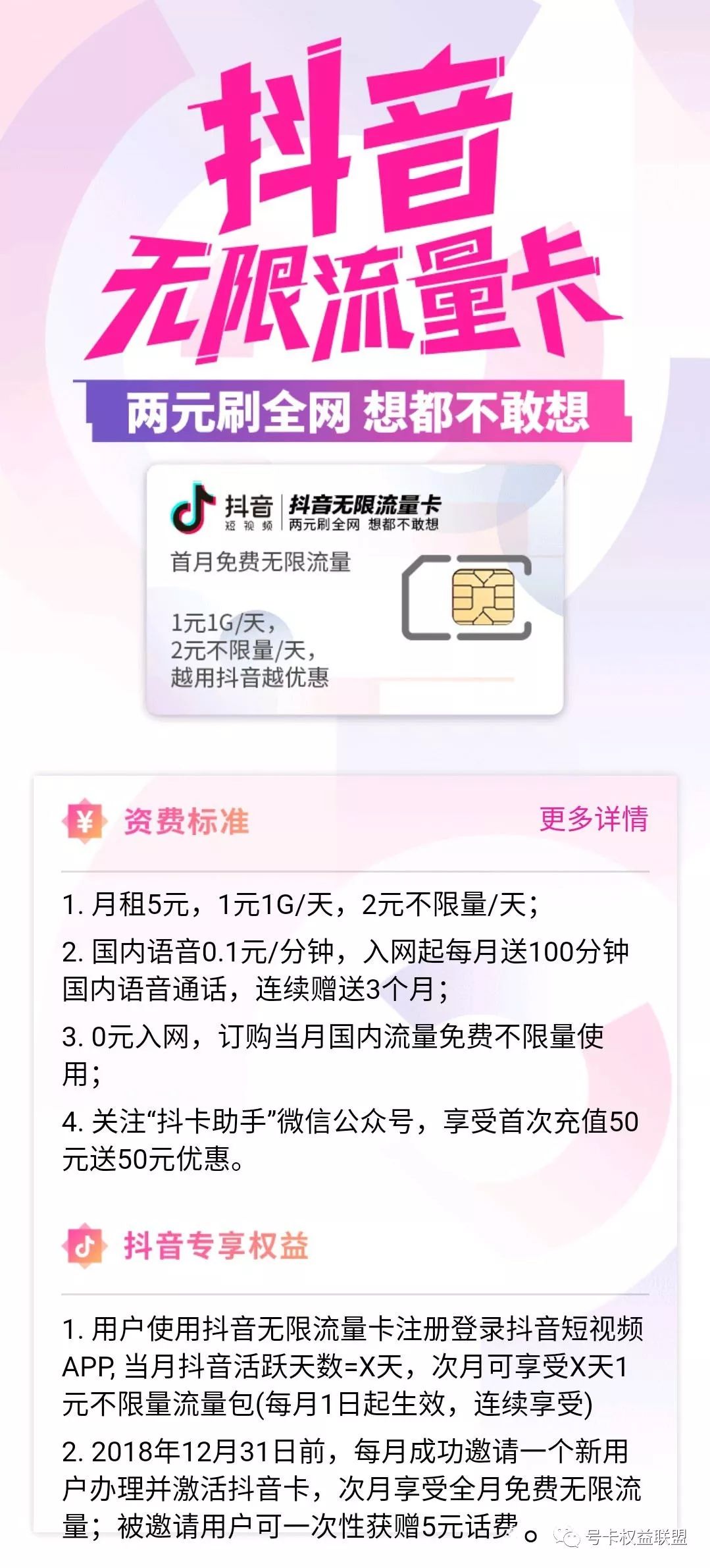 互联网流量卡套餐推荐,联通互联网流量卡