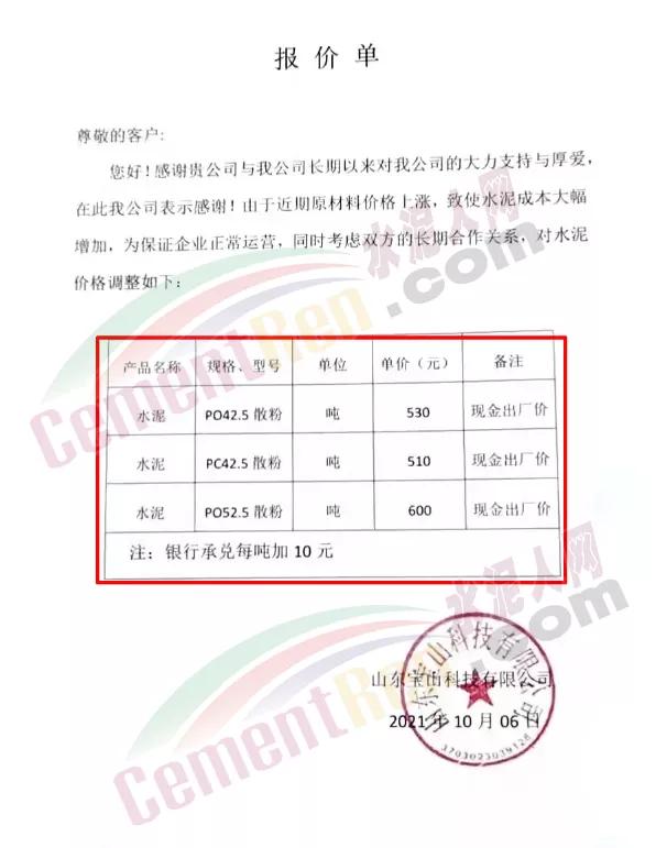 水泥涨30元一吨,2018年8月10日水泥涨价