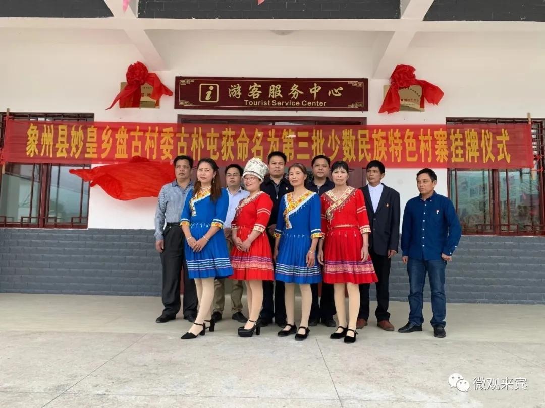 来宾市有个什么少数民族自治县,首批广西少数民族特点村寨名单