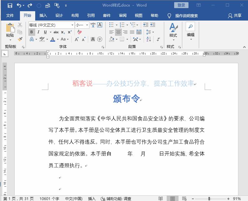 word怎么排版入门,word文字排版入门
