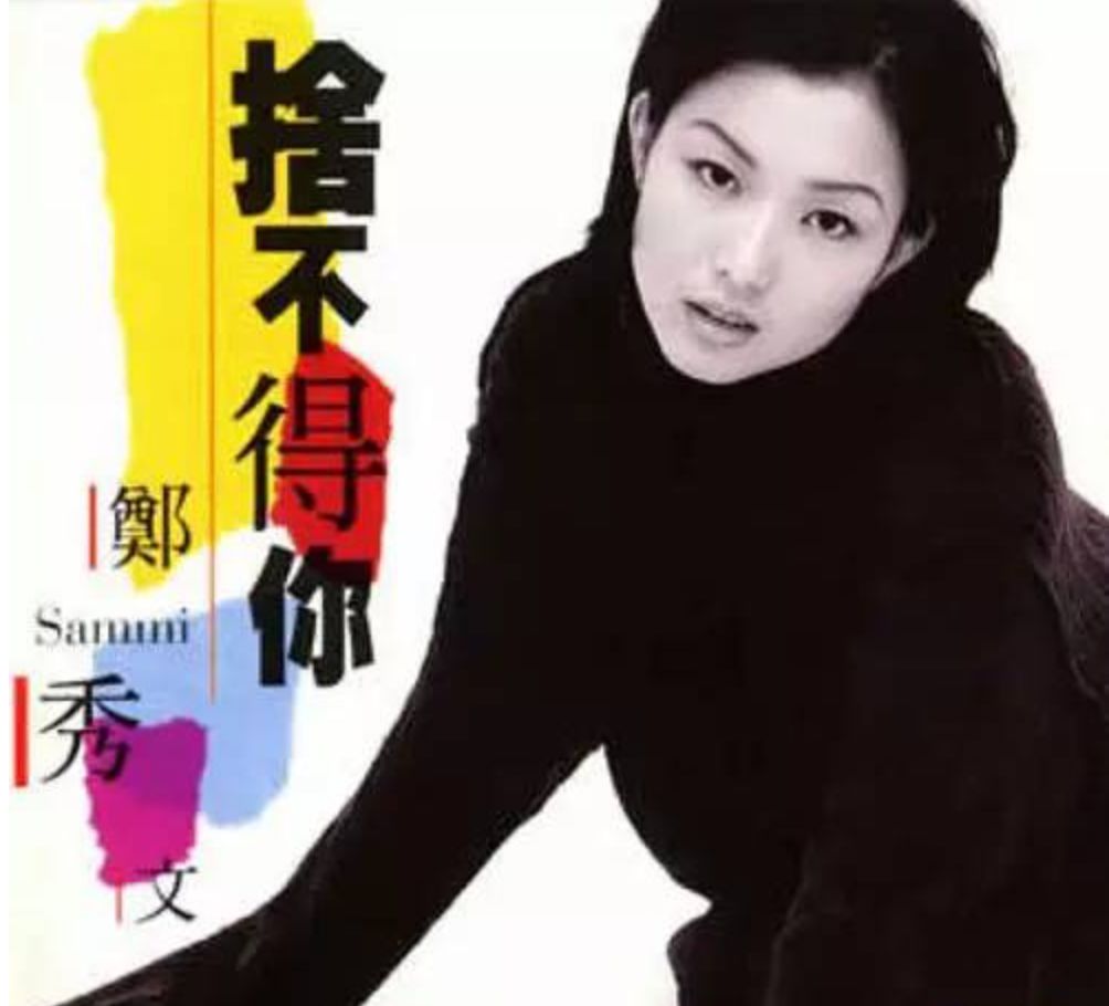 郑秀文在香港和王菲谁更火,郑秀文和王菲谁的地位高