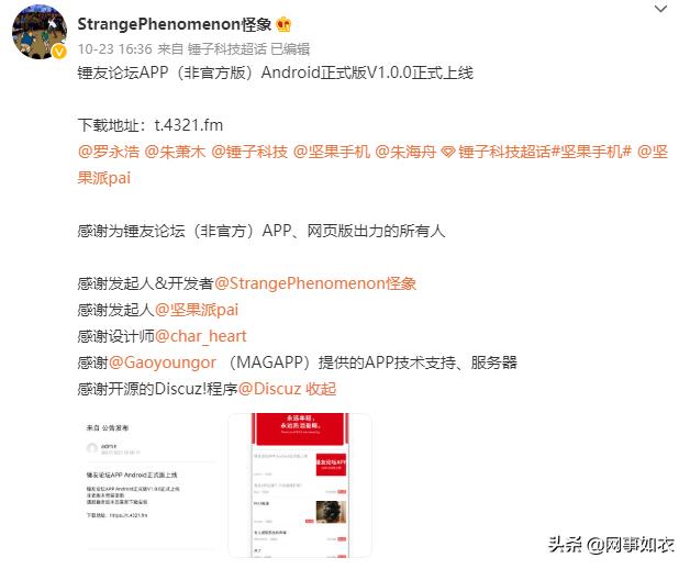 官方论坛下线！锤友自行开*论发**坛App，锤友留言：“火种还在”