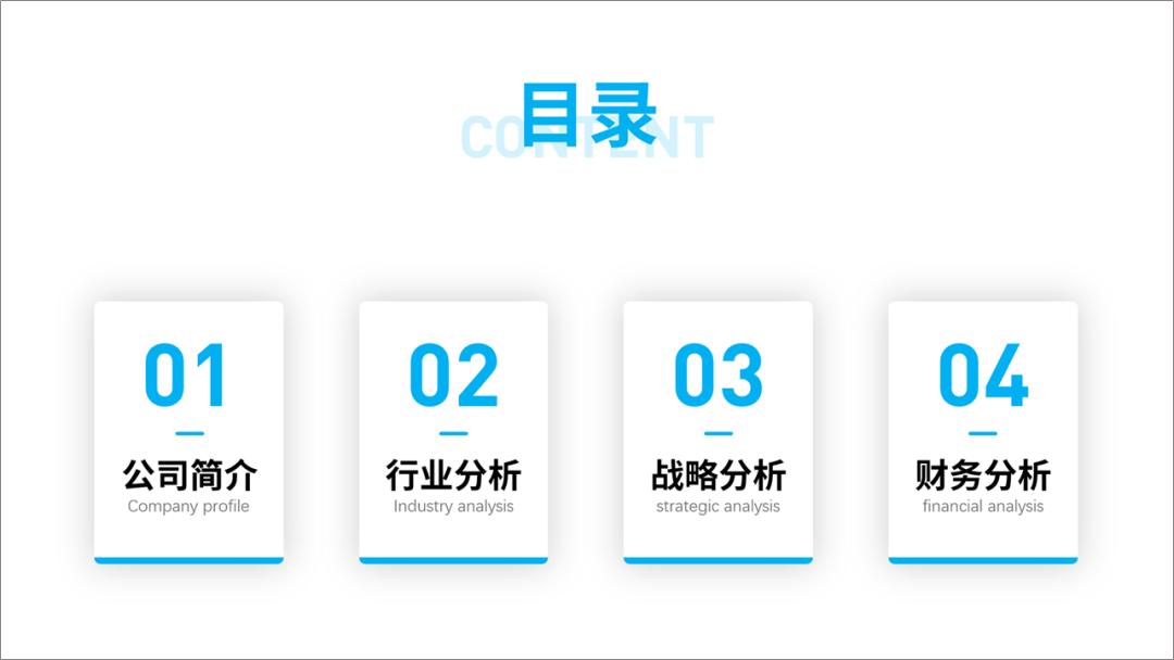 ppt目录页简单大气,ppt目录页设计高级