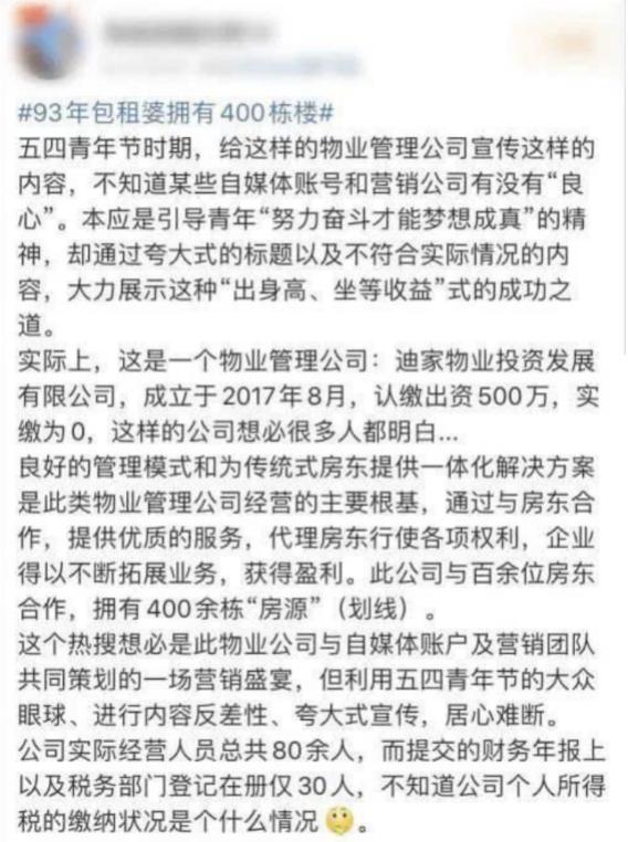 93年女孩坐拥400栋楼年收租24亿，是对后浪最大的恶意