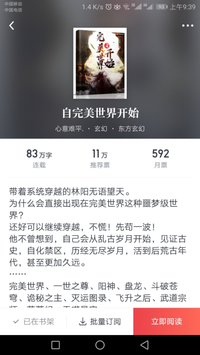 从完美世界穿越诸天万界小说,完美世界诸天万界是指哪几界