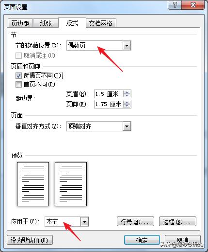 打印如何设置奇偶页页眉,word页眉页脚怎么设置双面打印