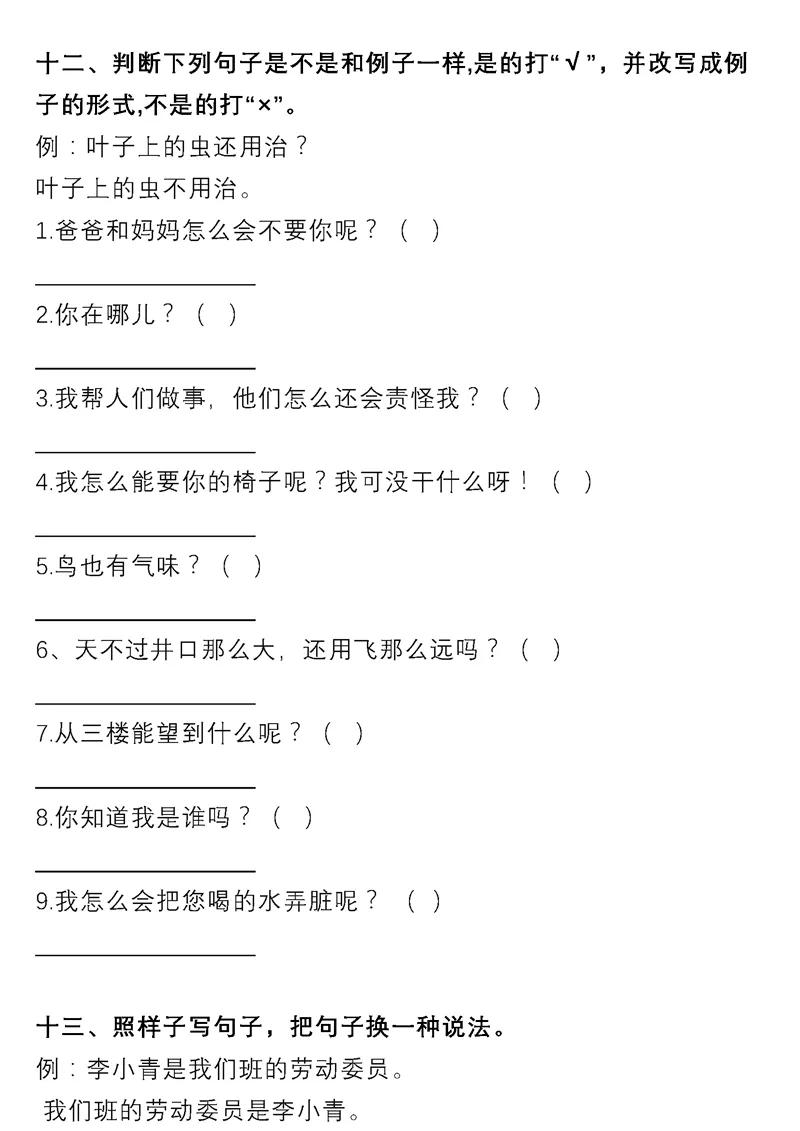 小学语文句子专项训练解析及答案,小学语文期末专项复习词语
