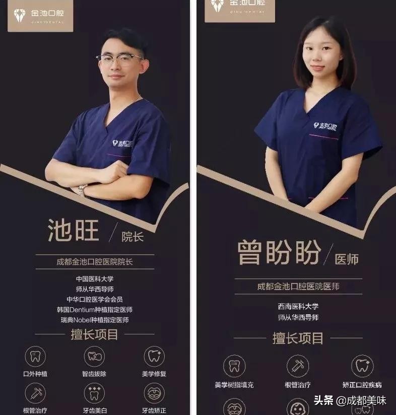 金池口腔温江,金池牙科