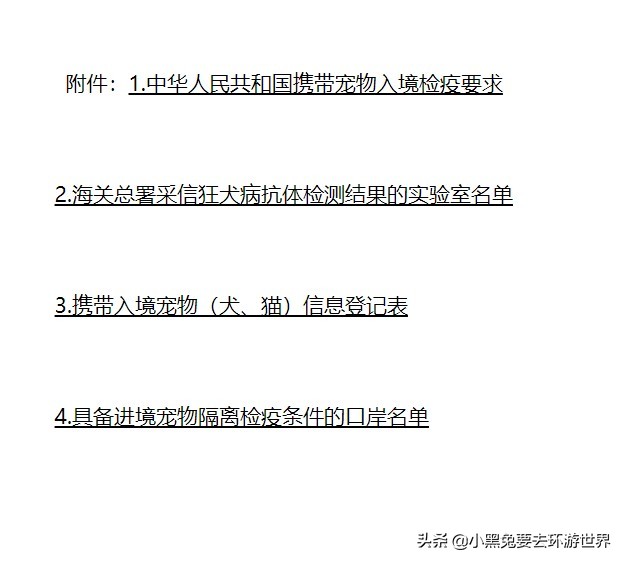 带宠物回国注意事项有哪些,从中国带宠物到国外需要什么手续