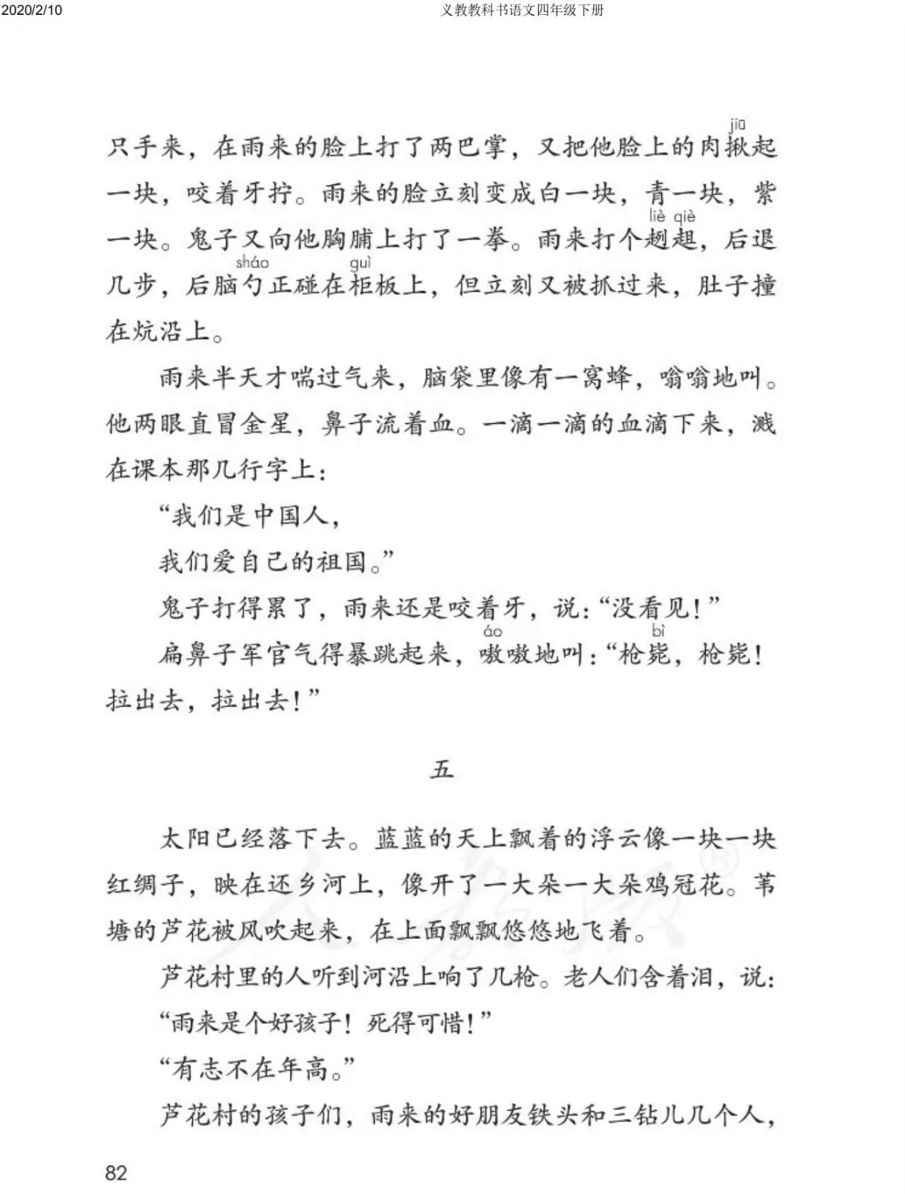 四年级下册语文预习笔记2020版,四年级语文下册第15课的预习笔记