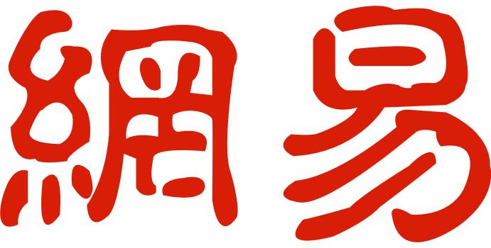 163.net与163.com，都姓163，却不是一个妈
