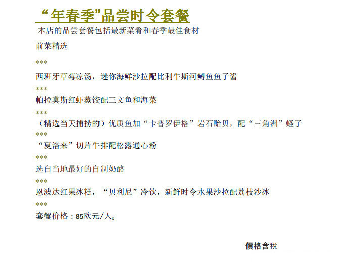巴塞罗那的特点美食推荐,西班牙巴塞罗那凯旋门美食