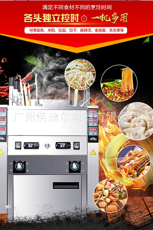 英迪尔餐饮设备,英迪尔煮面炉