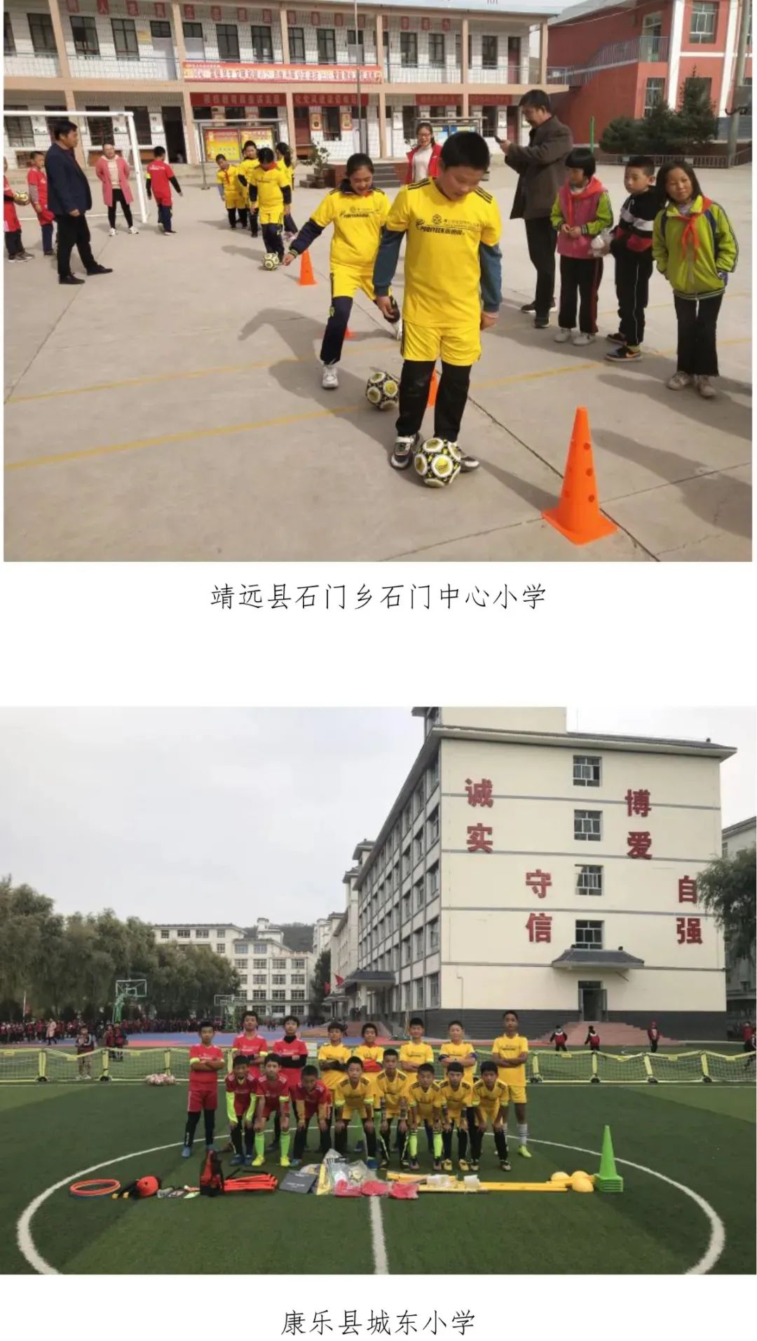 助推校园成长公益足球计划,公益正能量足球