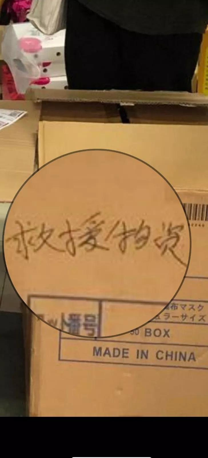 网友买到武汉发货的“救援物资”？爆料者回应：给“质疑”打上“谣言”标签并不准确