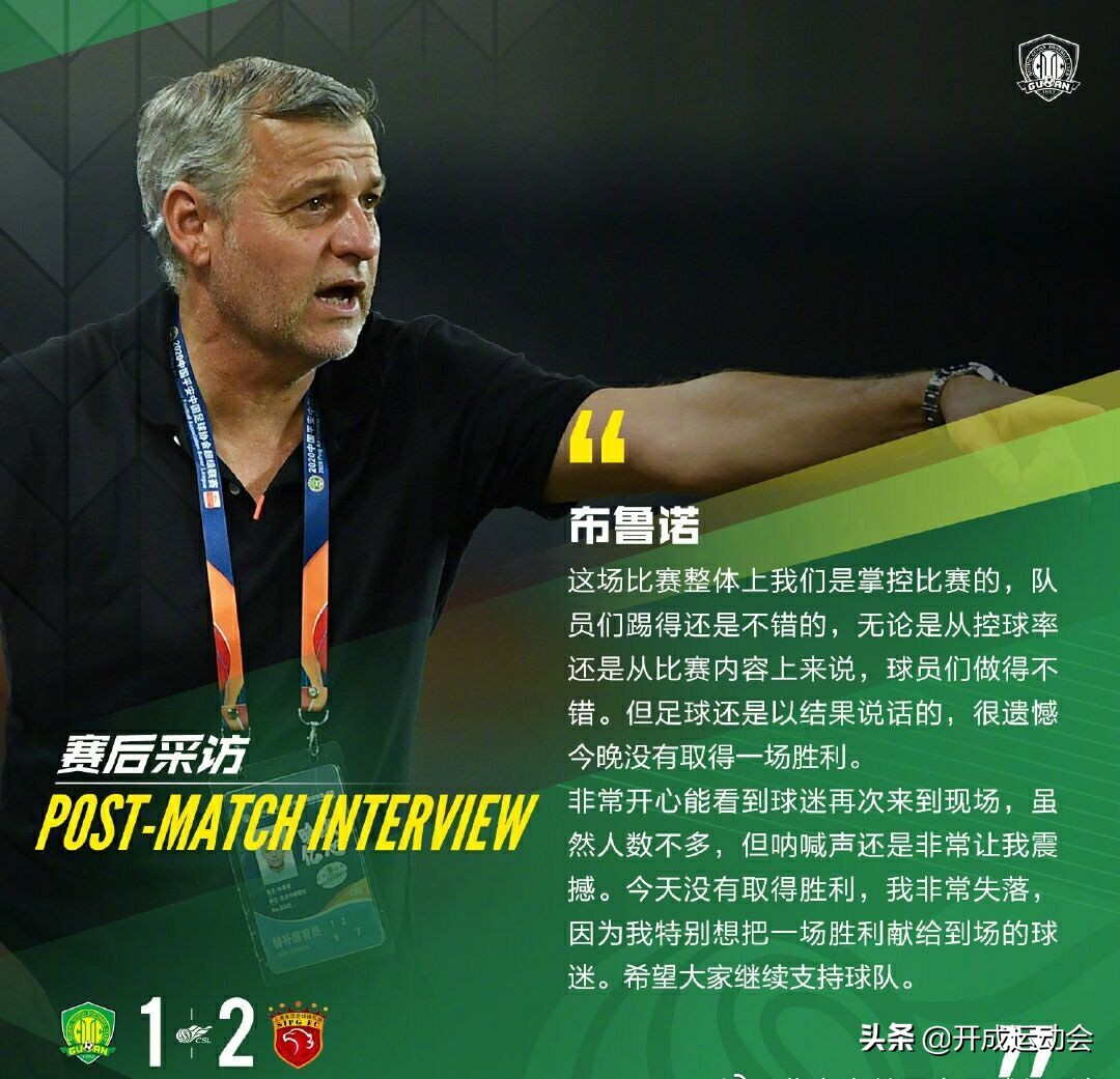 马宁北京国安上港,热内西奥上港言论