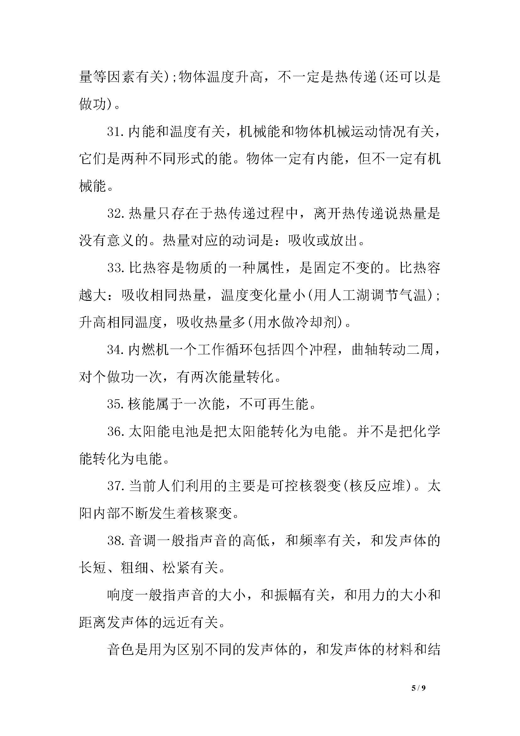 初中物理比热容知识点易错点切记,湖南初中物理易错知识点