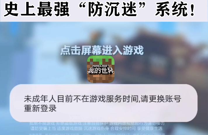 我的世界防沉迷篇攻略图文,我的世界防沉迷坑哭了