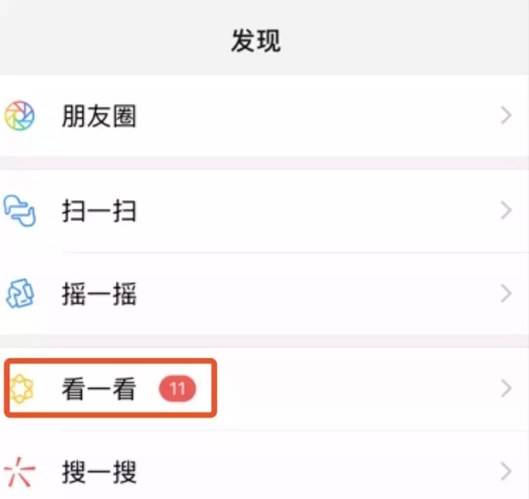 我的天，微信居然上线了“知乎”和“抖音”