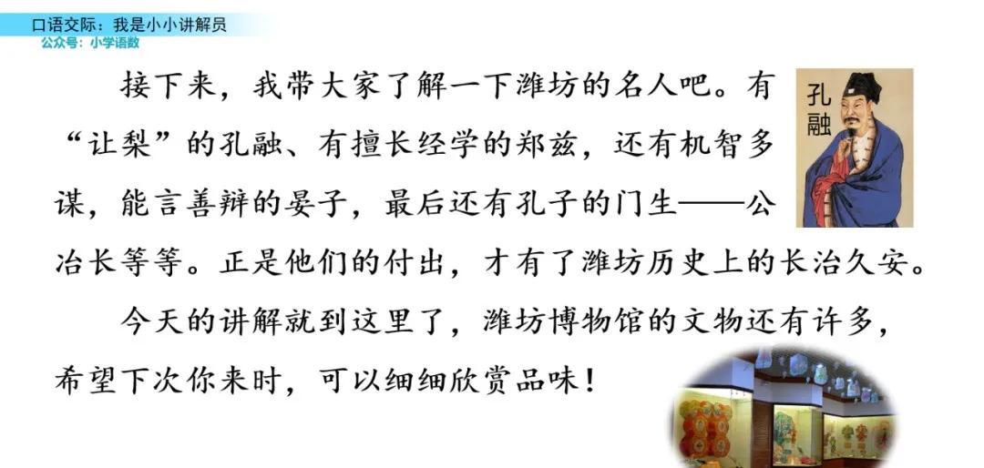 五下语文七单元我是小小讲解员ppt,五年级下册七单元我是小小讲解员