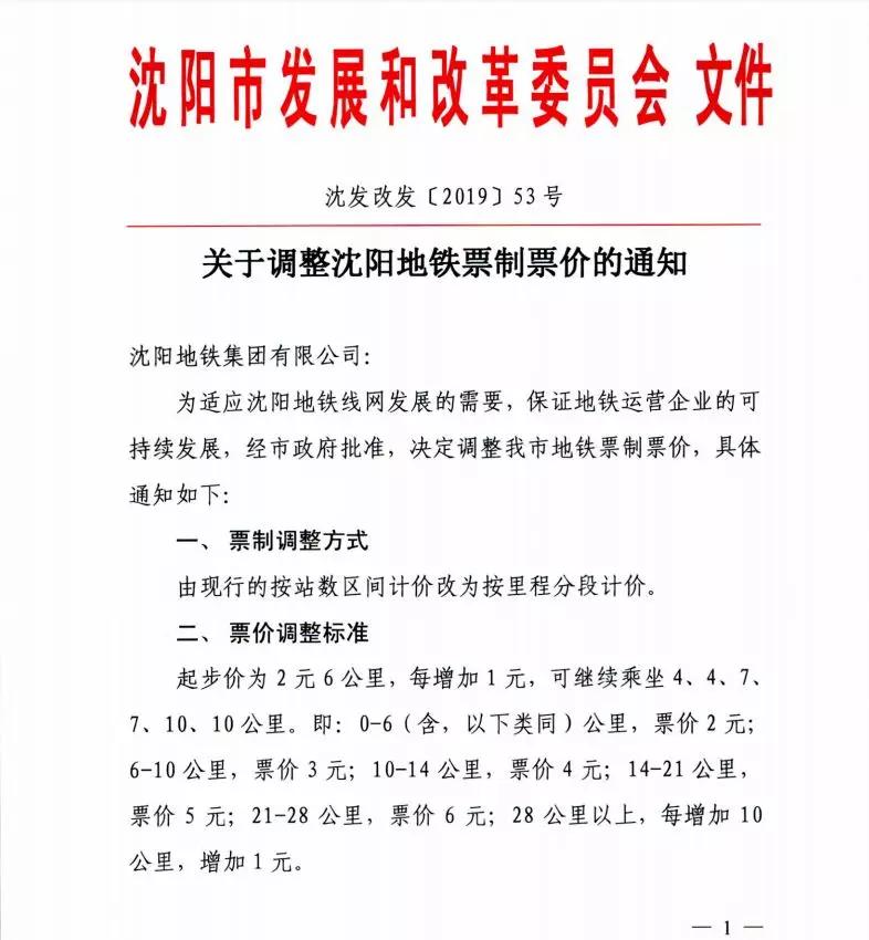 地铁10号线首末车时间沈阳,沈阳地铁10号线至苏家屯还建吗