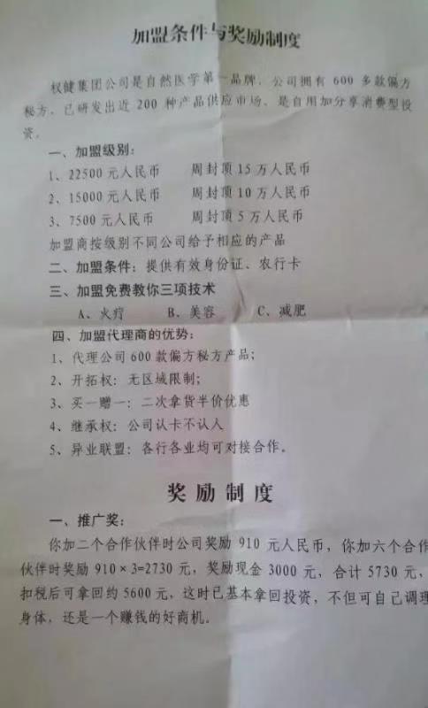 原皇冠会员谈7年权健生意：底层会员刷信用卡过日子