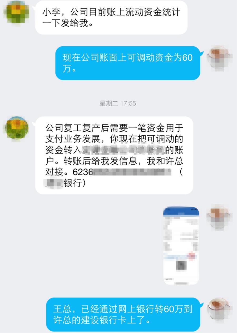【贵港网警防骗指南（四）】警惕！利用QQ冒充公司老板诈骗