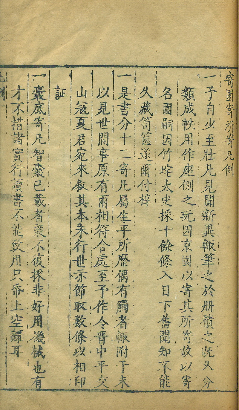 「书楼」谢墉安雅堂：慧眼识英，校刊《荀子》（上）韦力撰