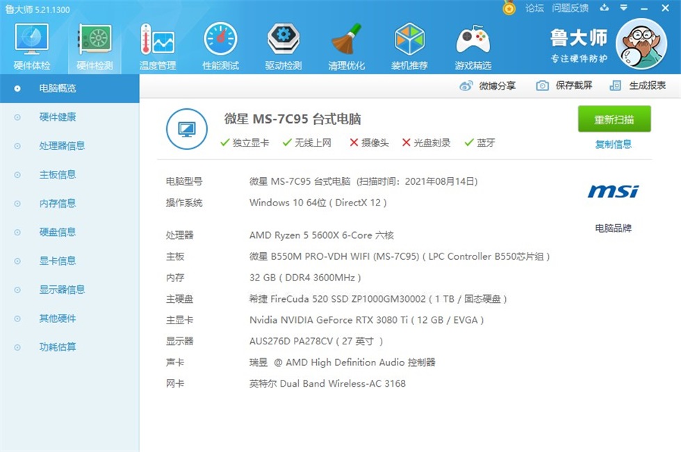 msi微星宙斯盾aegisti5,微星宙斯盾z5冷游戏机