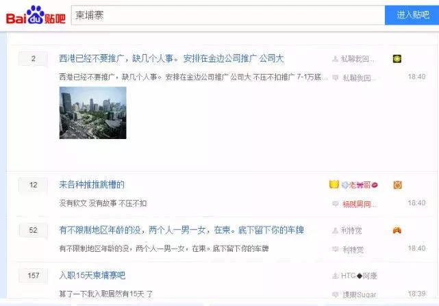 百度贴吧成境外*场赌**“推广员”招聘场以谈男女朋友为名引诱赌博