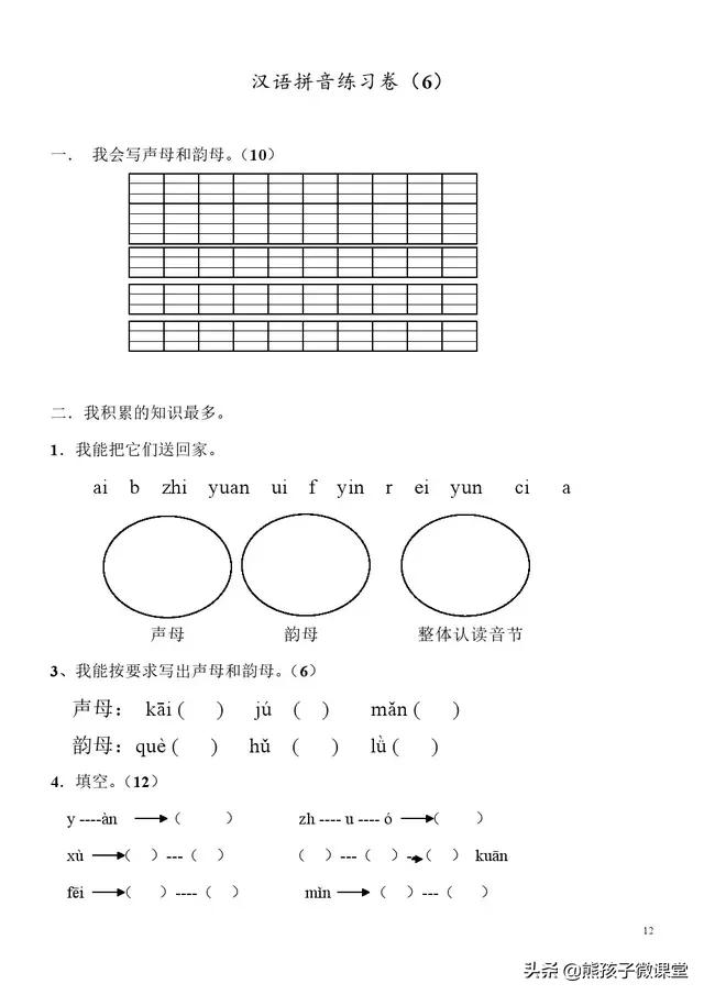 拼音幼小衔接大班,大班幼小衔接内容拼音