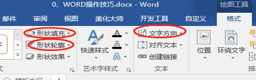 做标签的常用word技巧,word100个常用技巧