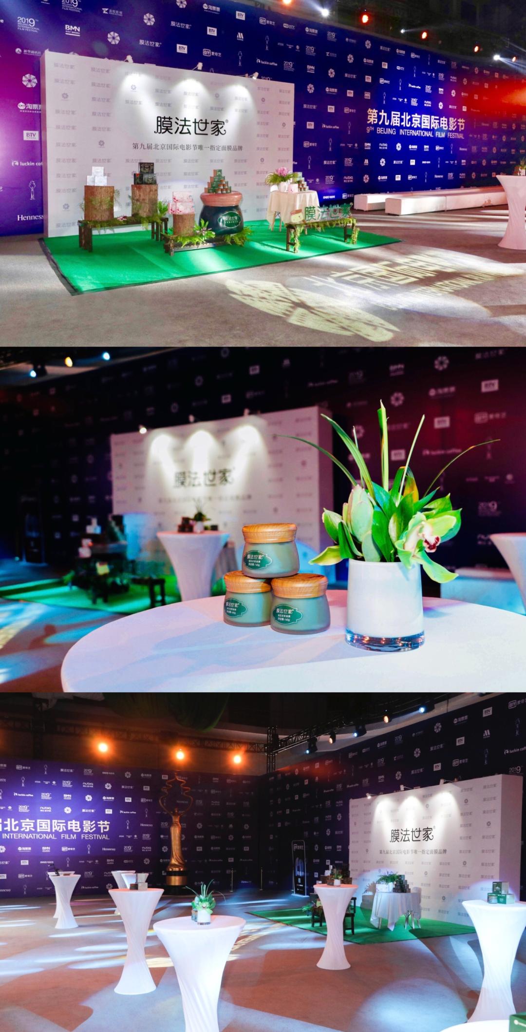 让世界看好国货，膜法世家C位亮相北京国际电影节