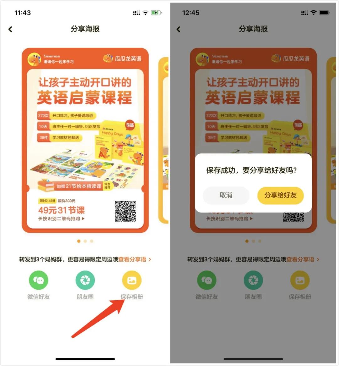 案例拆解：8000字狂拆瓜瓜龙转介绍体系
