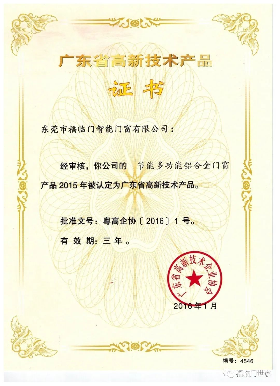 福临门恒温门窗深圳,福临门门窗发明者