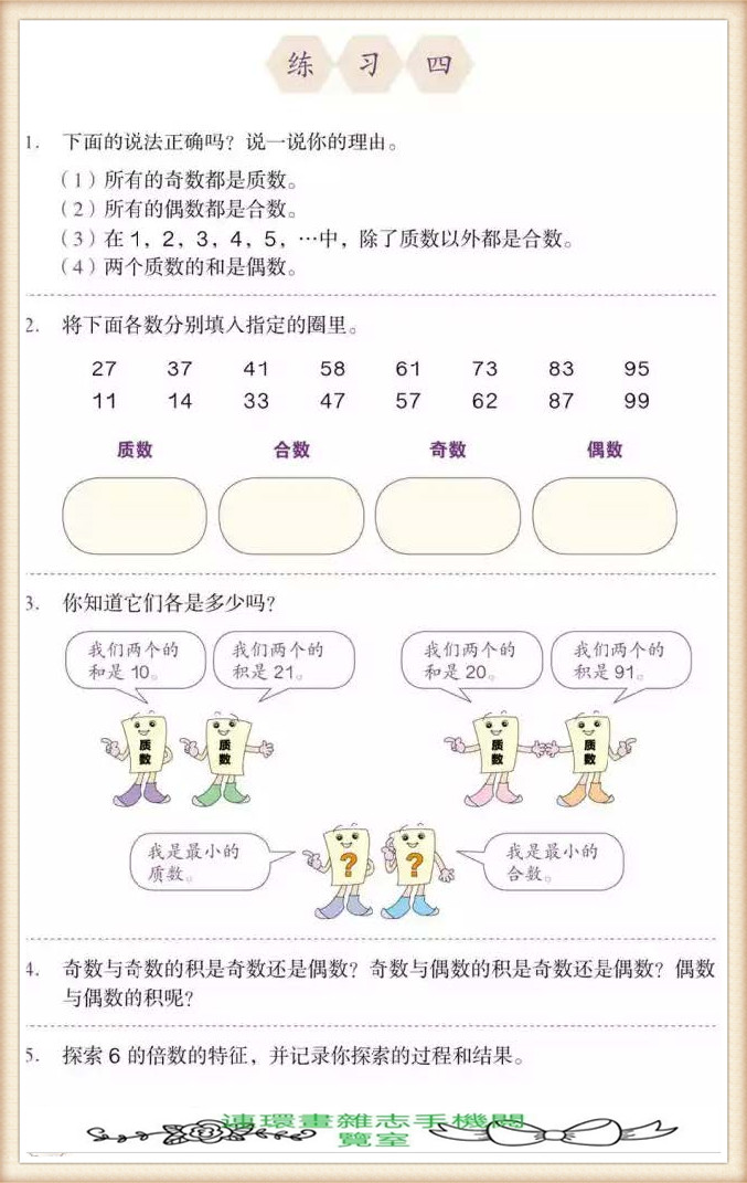 五年级下册数学应用题,五年级下册数学练习册答案
