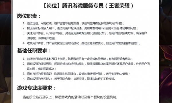 王者光荣招募详情,王者光荣工作人员招募