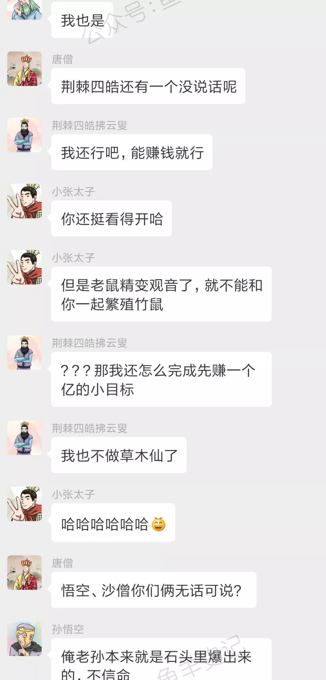西游记神妖的微信群：来了来了，唐僧来了