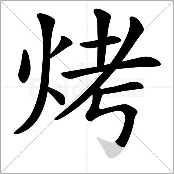 部编版二年级下册语文易写错词语,部编版二年级语文下册部首易错字