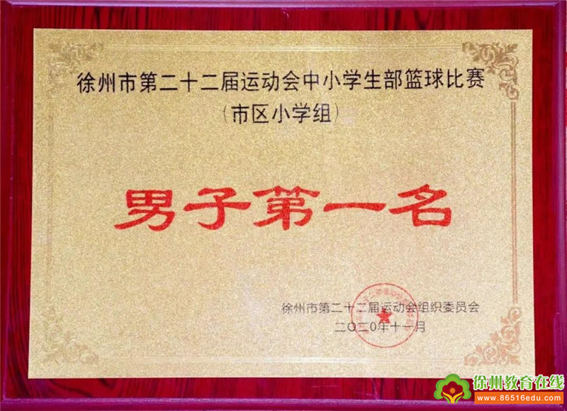 徐州市万科城民主小学体育教师,徐州市万科城民主小学五年级