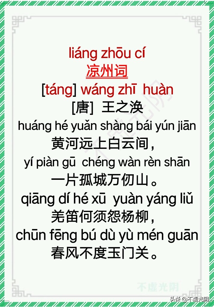 小学古诗必背75首拼音版,最新小学古诗词必背拼音版75首