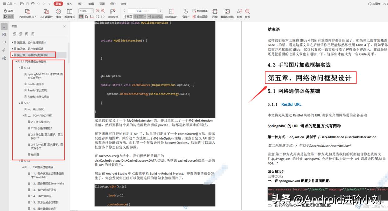 这八份超过6000页PDF,成体系化的神级安卓笔记，开放*载下**