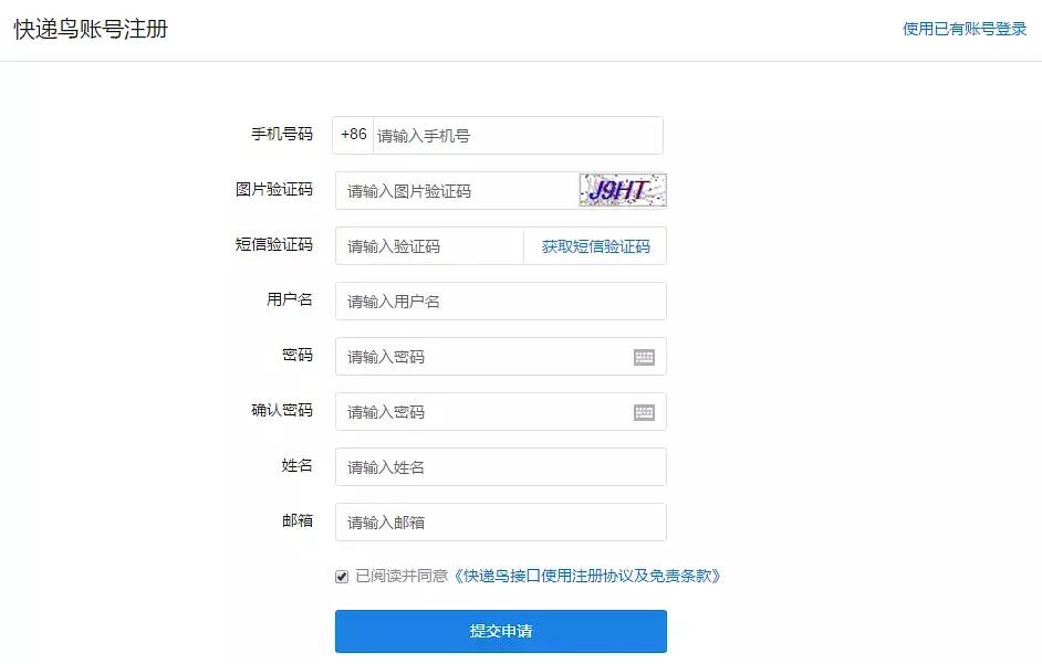 快递电子面单怎么申请充值单号（中通、圆通、申通、韵达、百世）