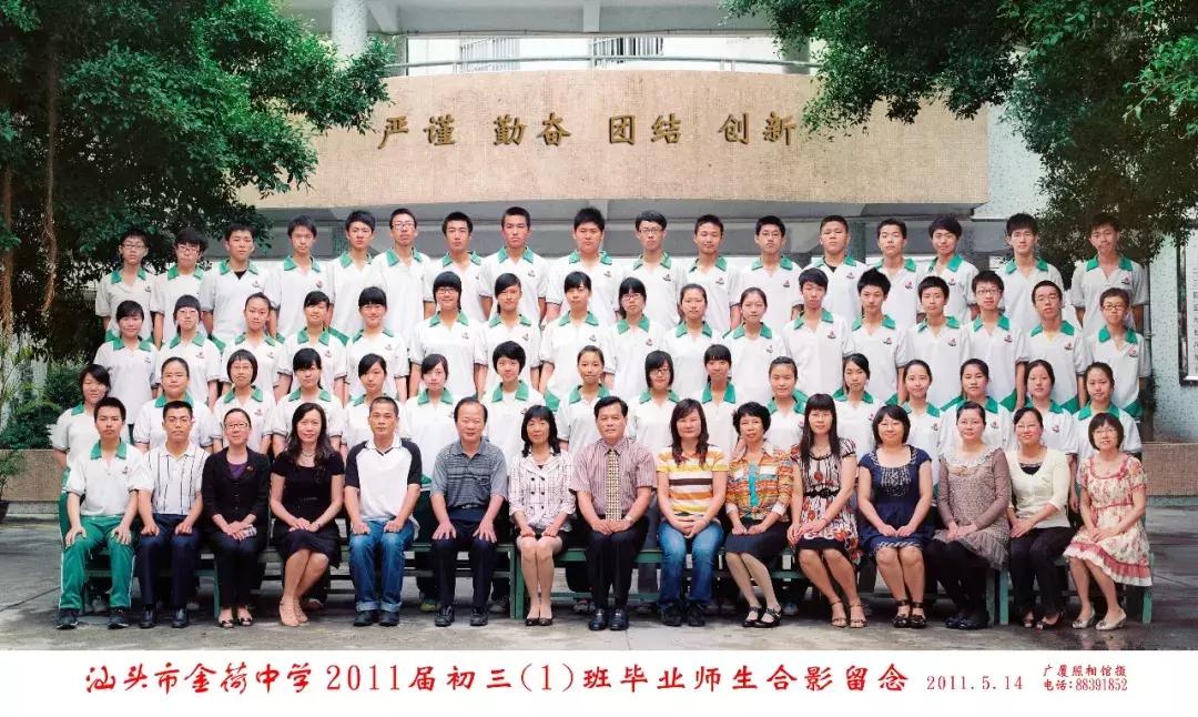 金荷中学,汕头市金荷中学