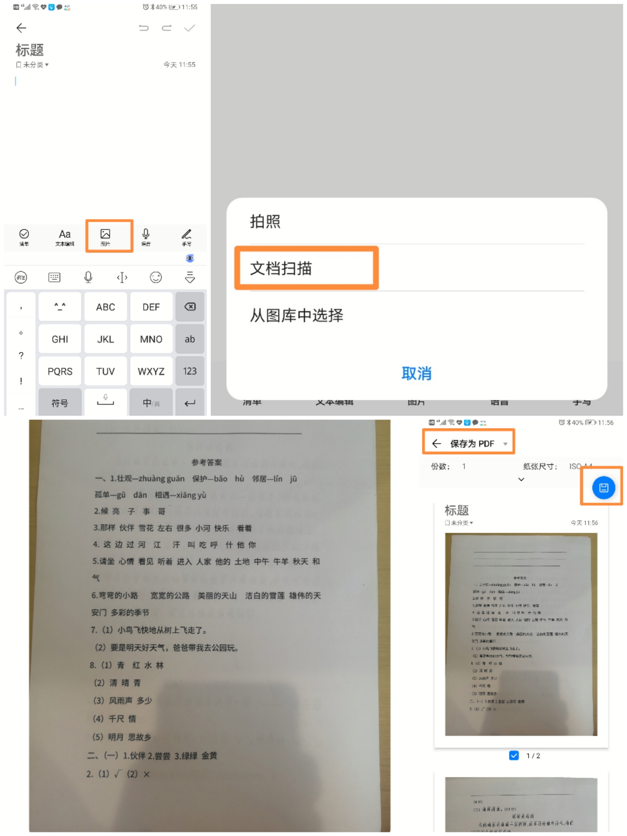 华为mate30pro如何扫描成pdf,华为如何做文件扫描
