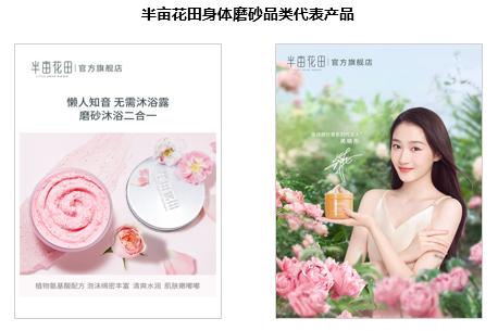 半年卖十亿，半亩花田凭什么？1万6千字告诉你