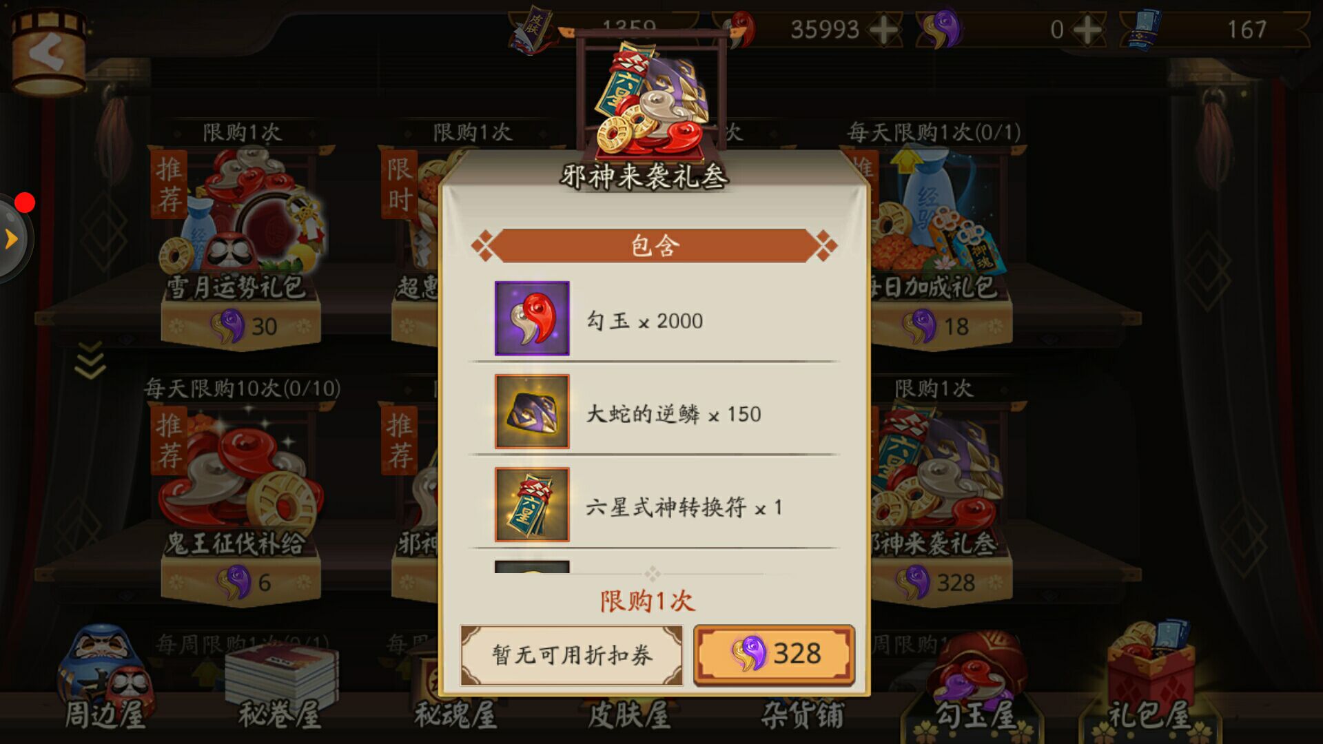 阴阳师新出来的ssr攻略,阴阳师新手福利送ssr哪个好