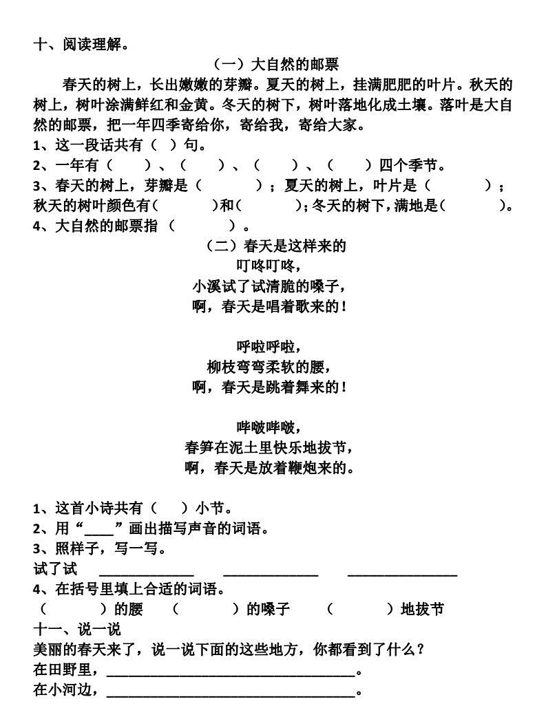 一年级语文下册1-4单元重点复习,部编版一年级语文1-8单元测试卷